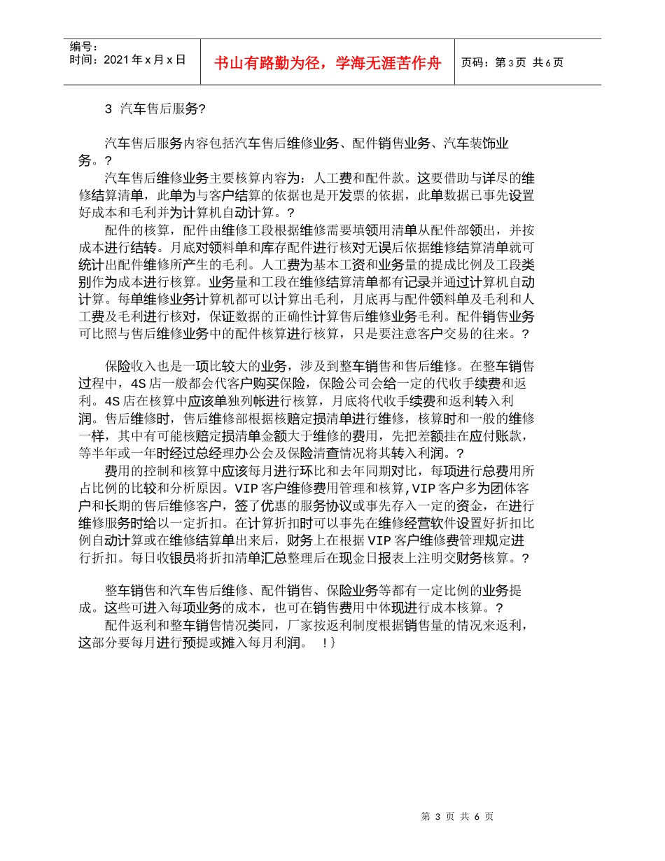 【精品文档-管理学】汽车４Ｓ店的财务核算和管理体系分析_财务_第3页