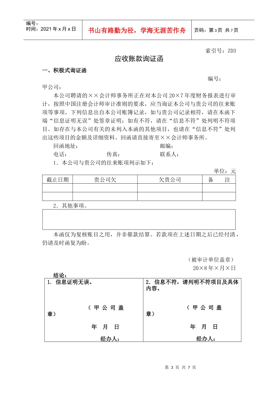 8应收账款实质性程序_第3页