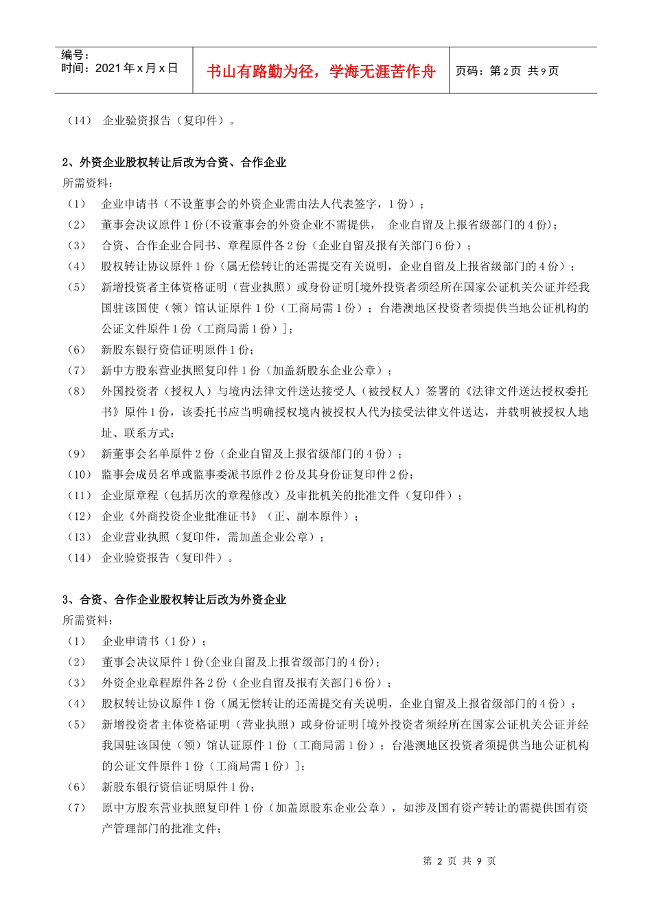 外商投资企业合同_第2页