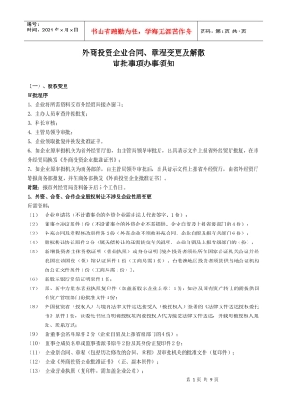 外商投资企业合同