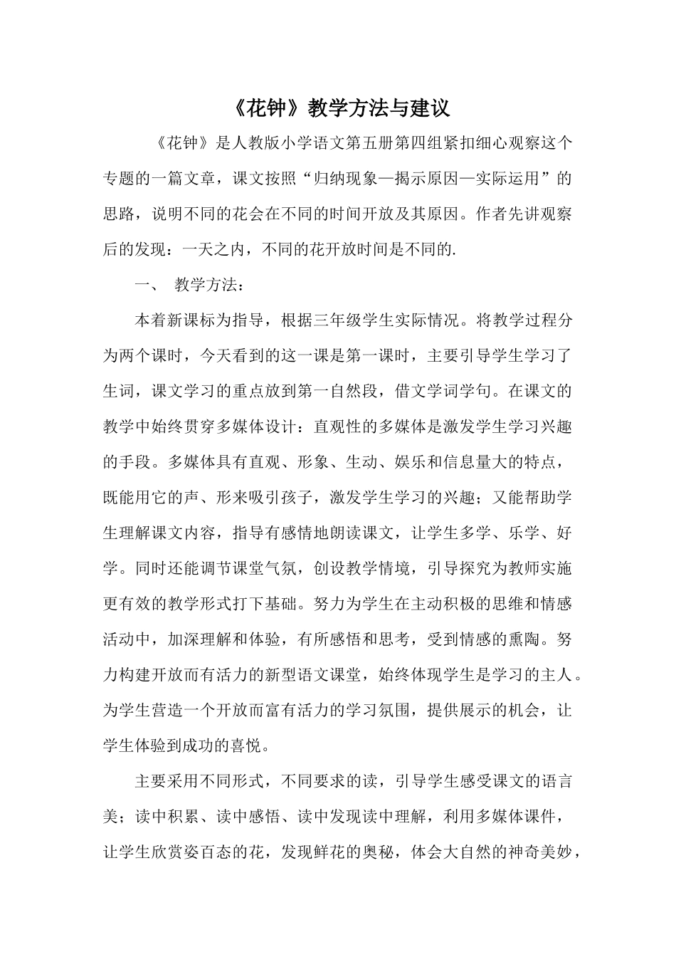花钟教学方法与建议_第1页