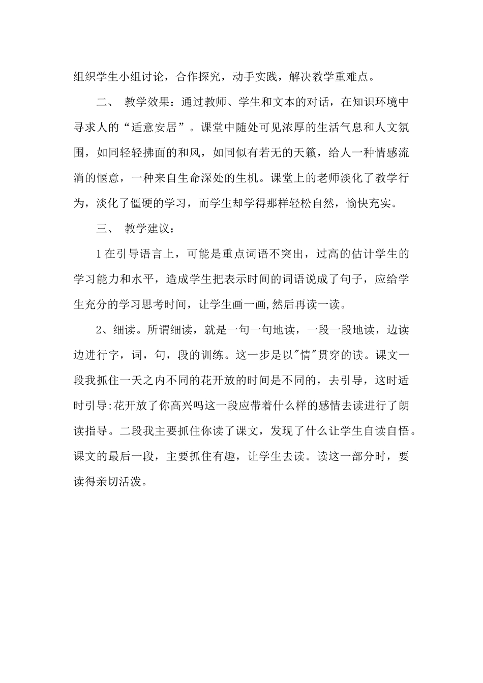 花钟教学方法与建议_第2页