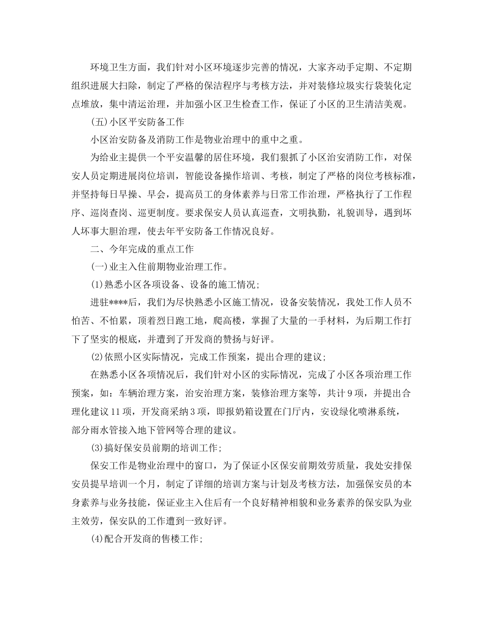 物业管理年度工作参考总结范五篇_第2页