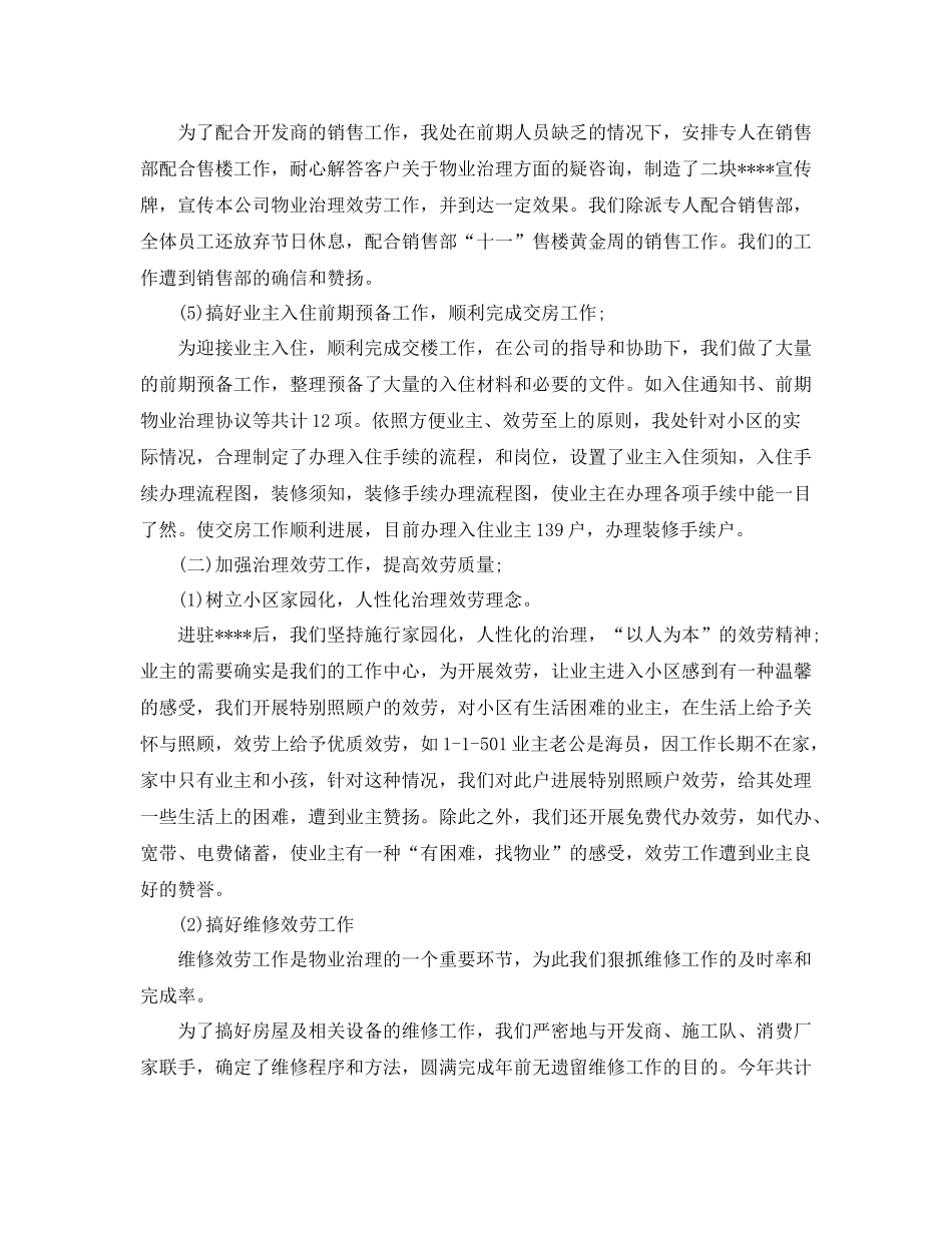 物业管理年度工作参考总结范五篇_第3页