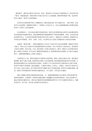 关注课堂上鲜活的生命