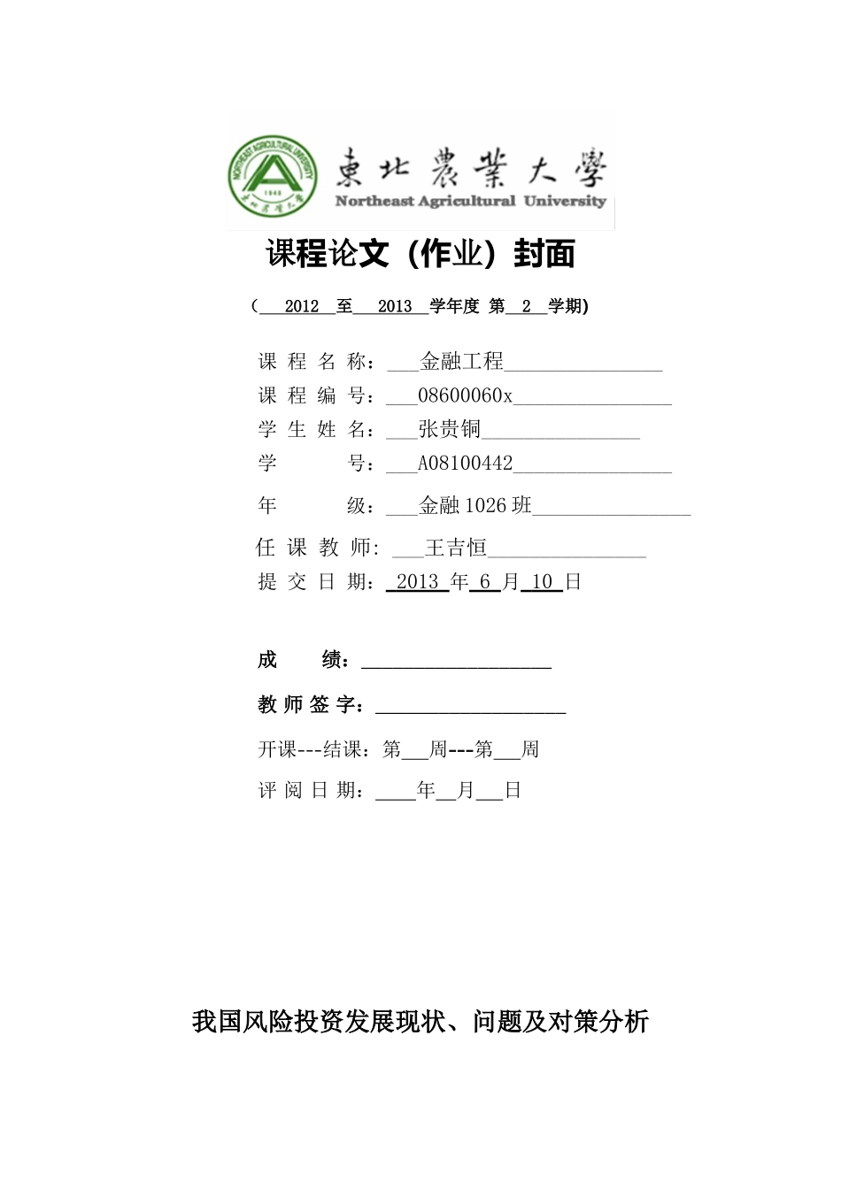 我国风险投资发展现状、问题及对策分析_第1页