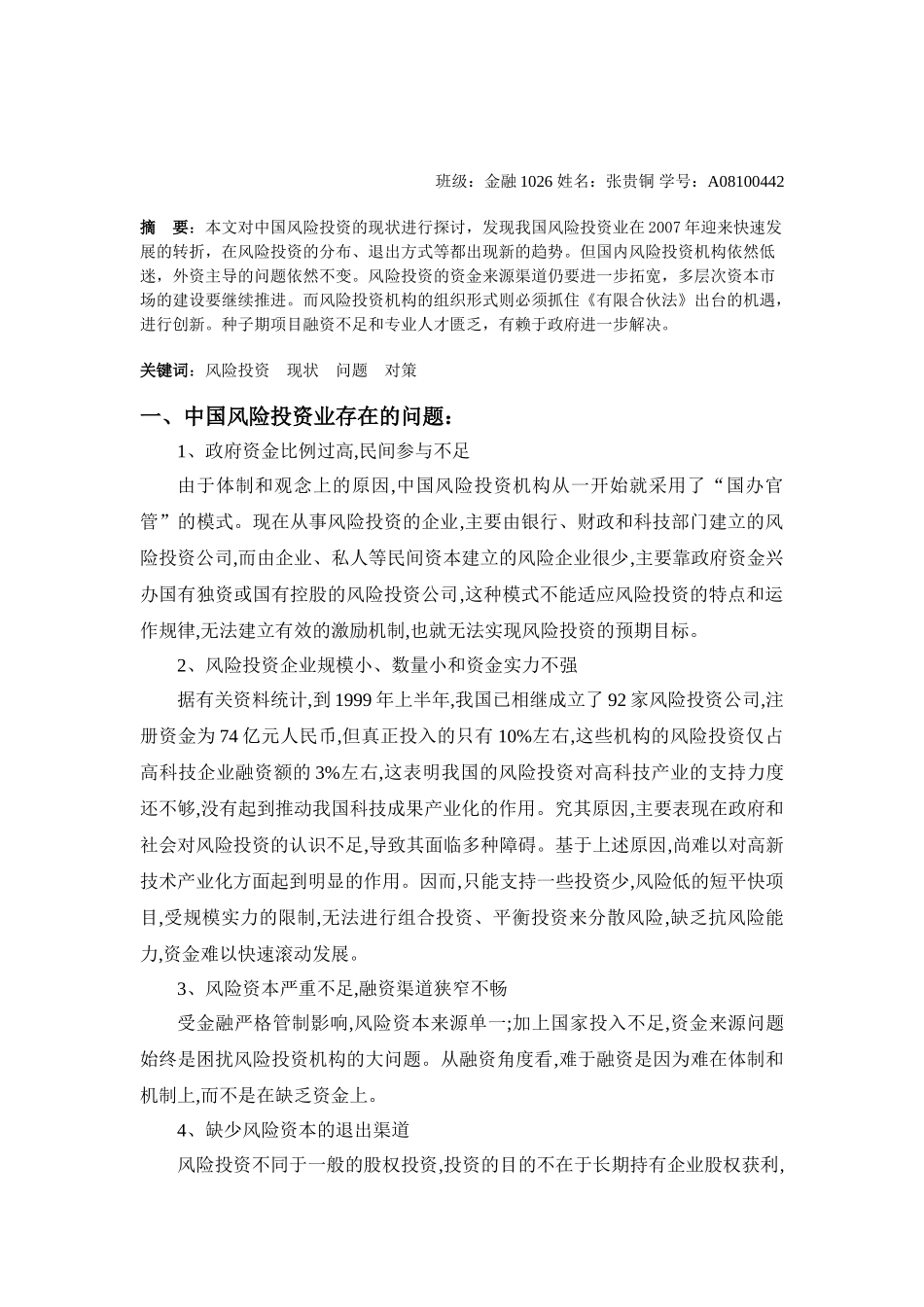 我国风险投资发展现状、问题及对策分析_第2页