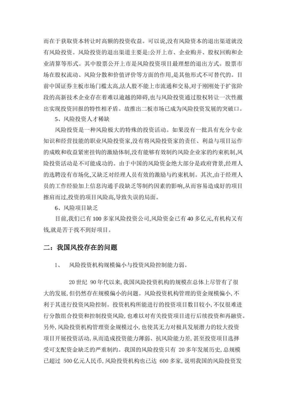 我国风险投资发展现状、问题及对策分析_第3页