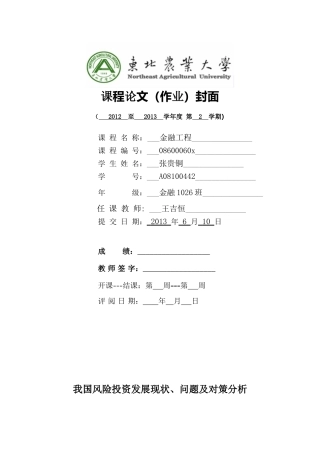 我国风险投资发展现状、问题及对策分析