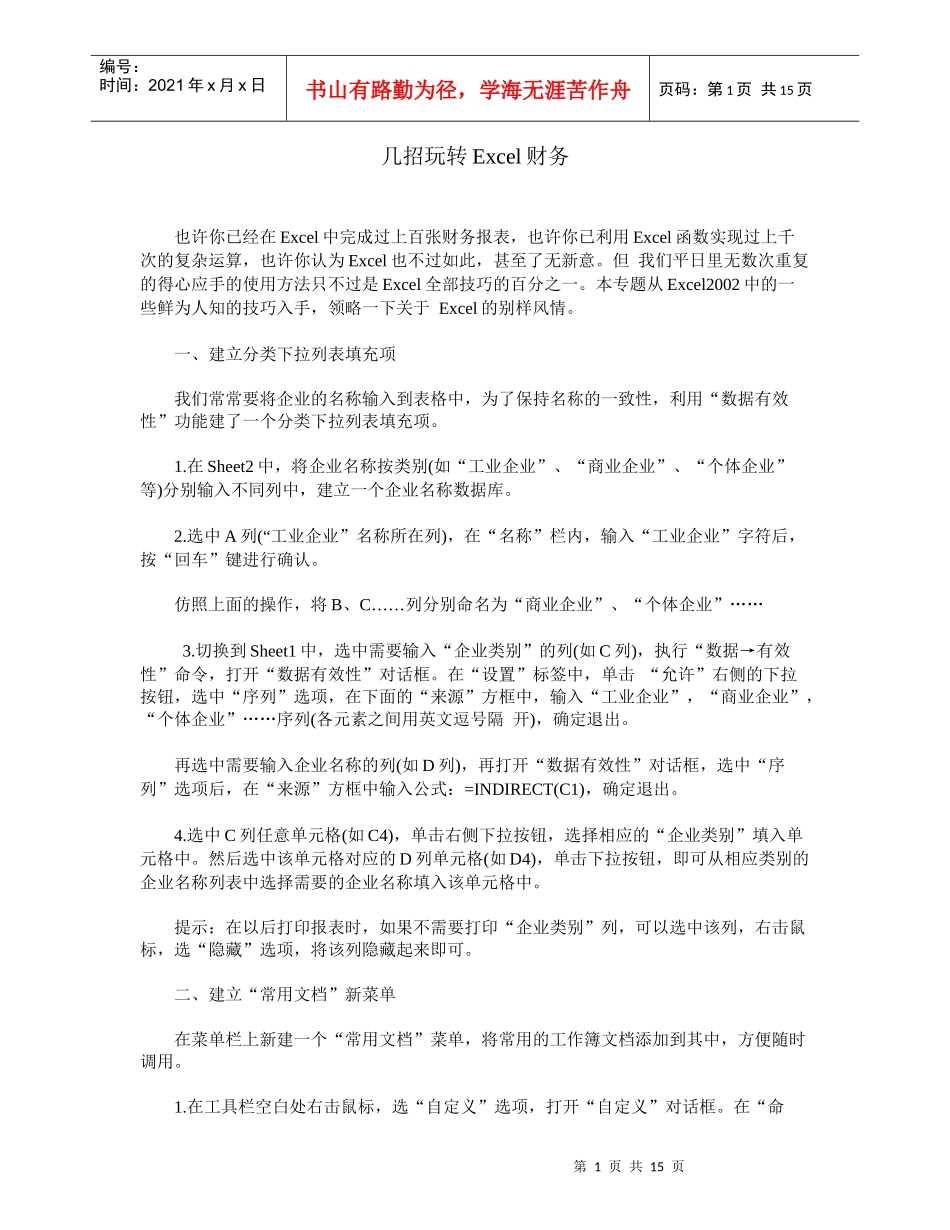 几招玩转Excel财务_第1页