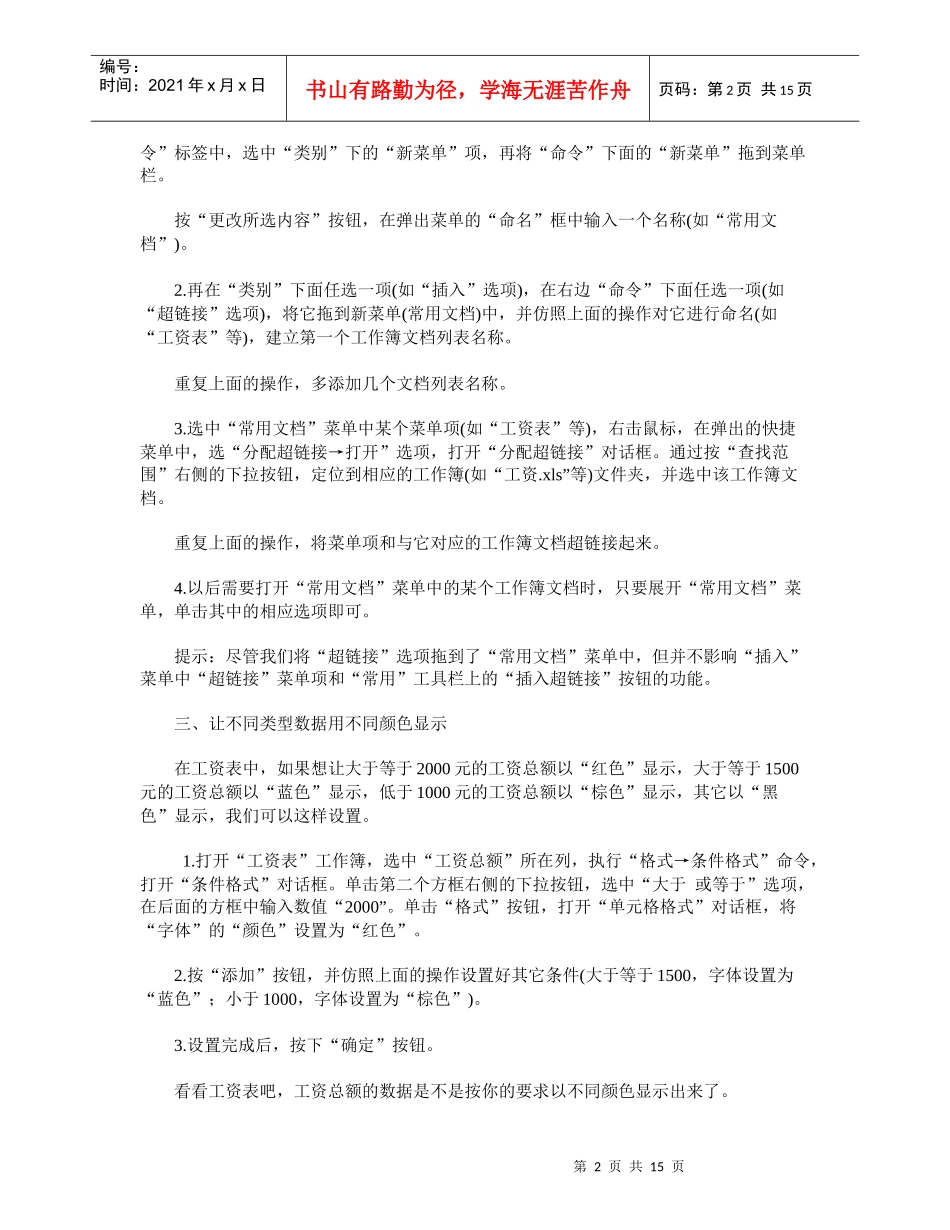 几招玩转Excel财务_第2页
