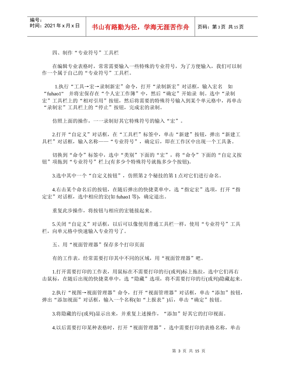 几招玩转Excel财务_第3页