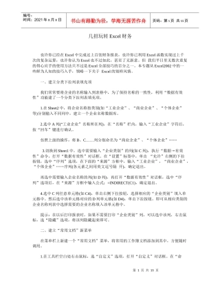 几招玩转Excel财务