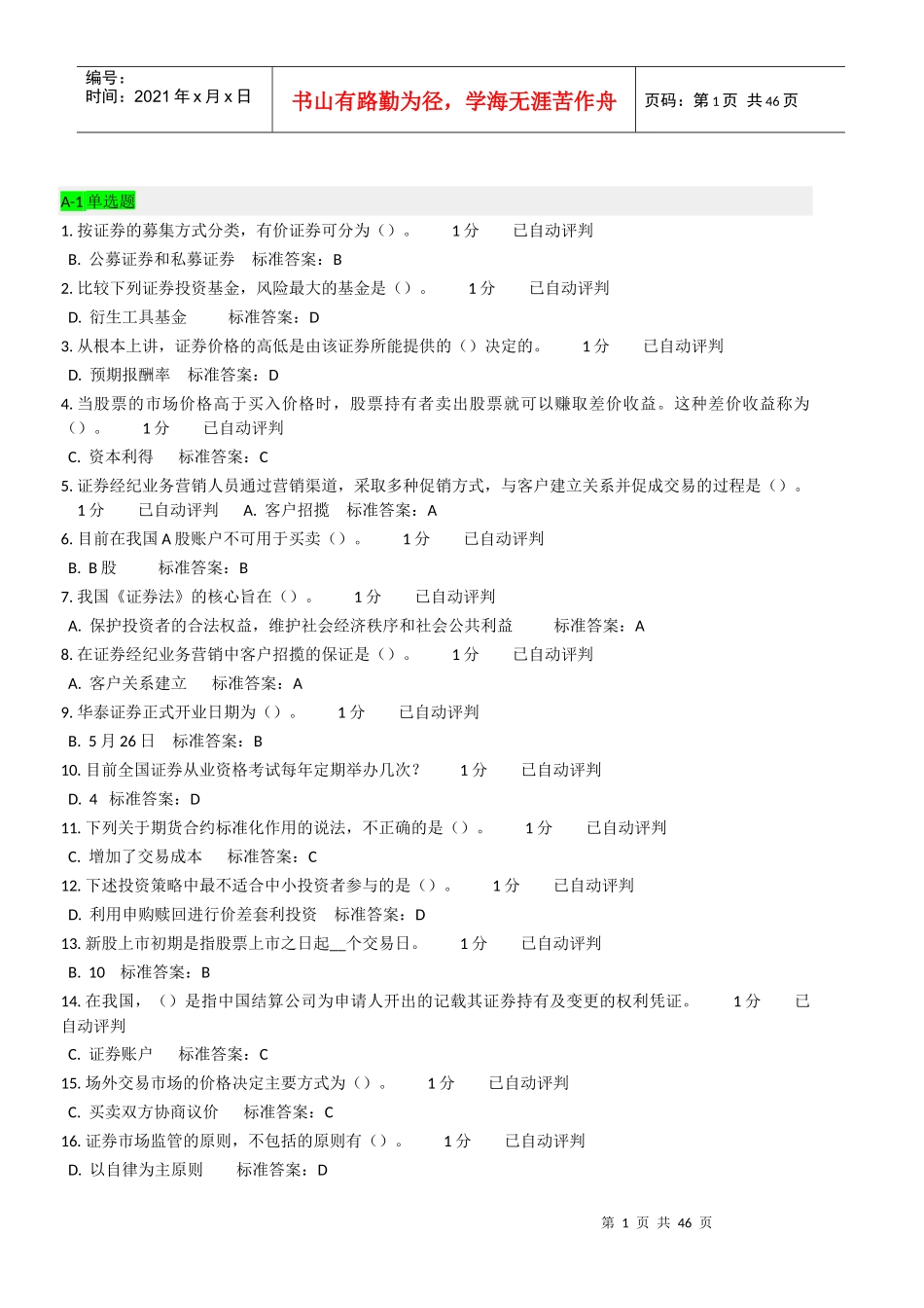 华泰证券营销人员定级_第1页