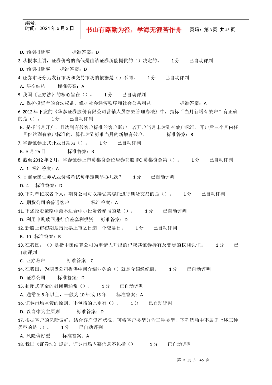 华泰证券营销人员定级_第3页