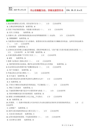 华泰证券营销人员定级