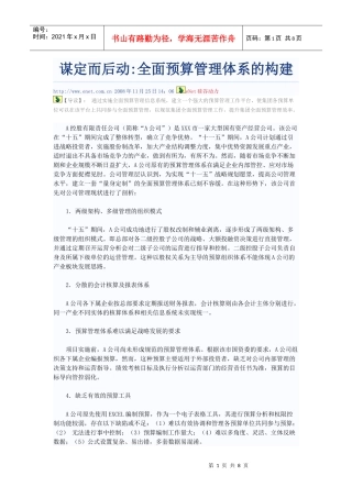 谋定而后动全面预算管理体系的构建