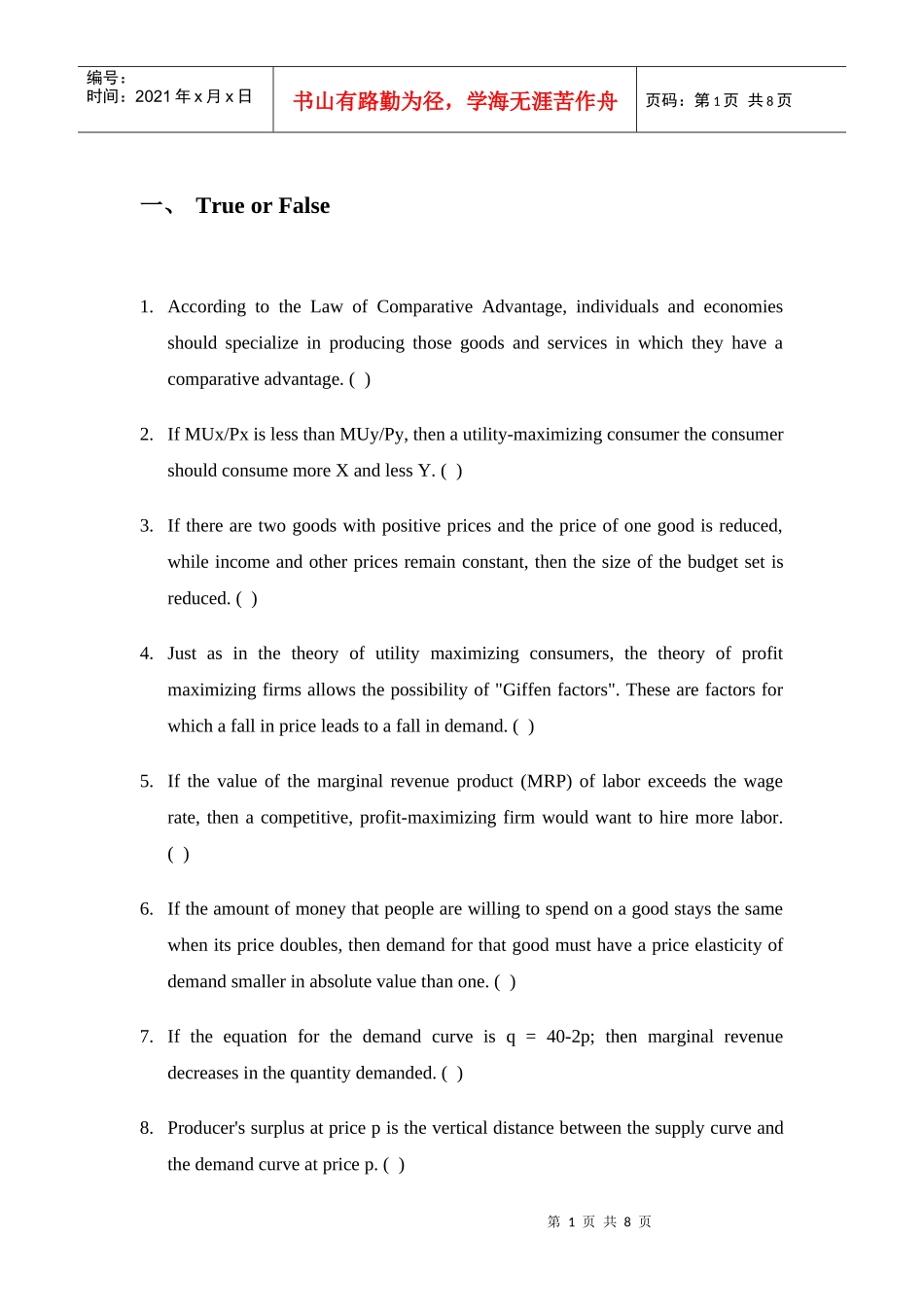 微观经济学综合期末练习_第1页