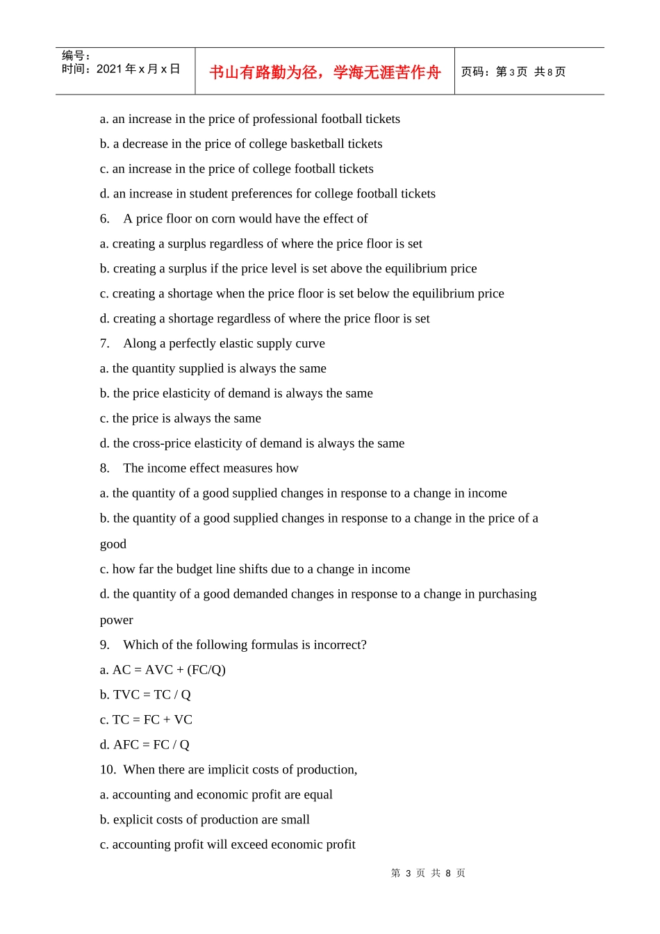 微观经济学综合期末练习_第3页