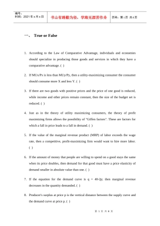 微观经济学综合期末练习