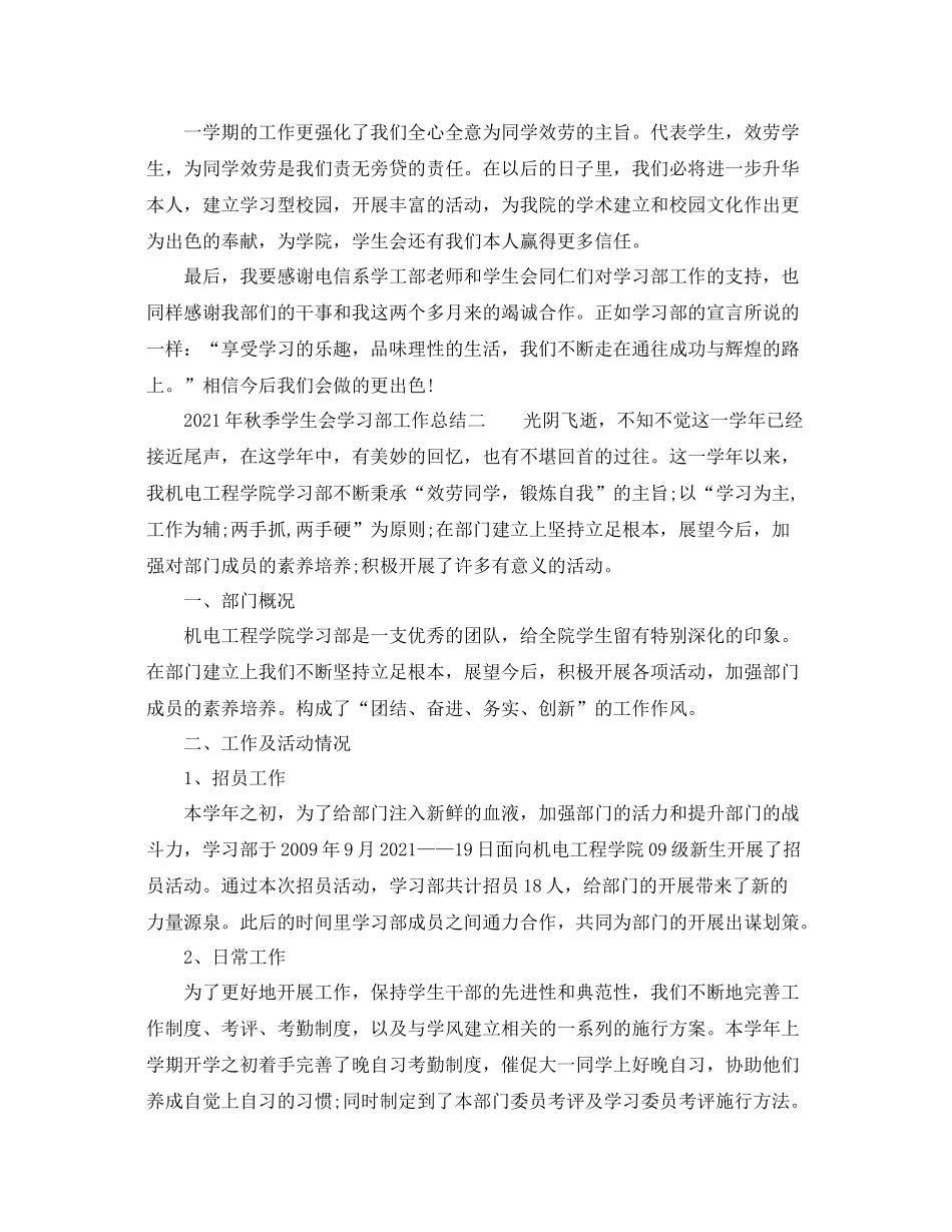 2021年秋季学生会学习部工作参考总结_第2页