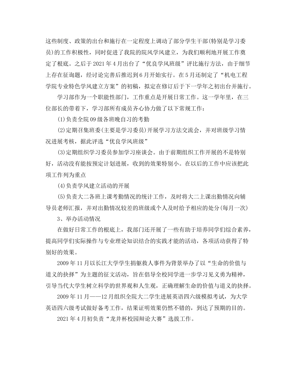 2021年秋季学生会学习部工作参考总结_第3页