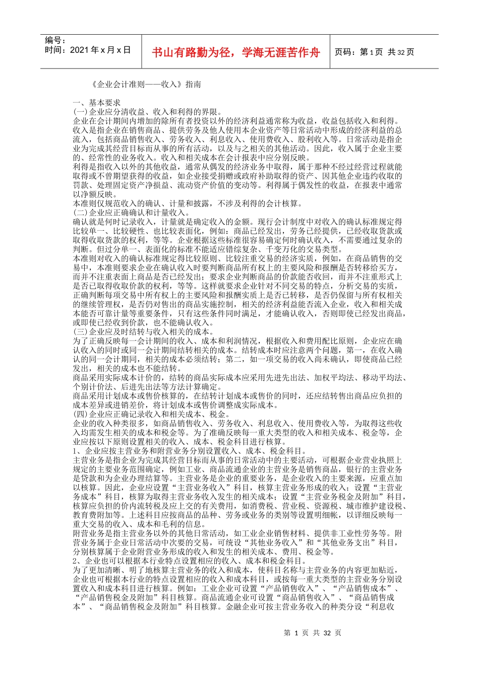 《企业会计准则——收入》指南_第1页