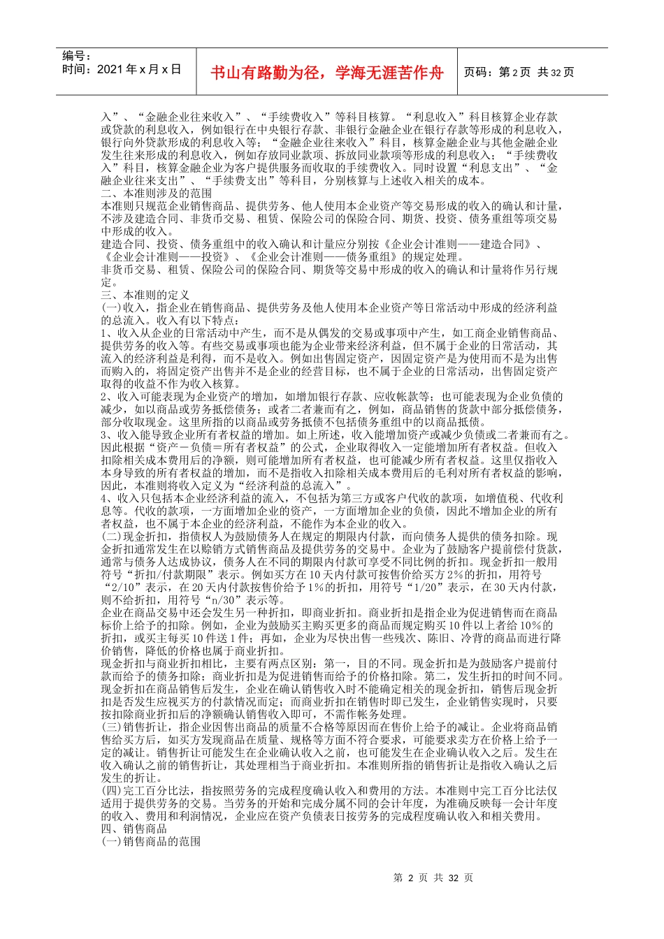 《企业会计准则——收入》指南_第2页