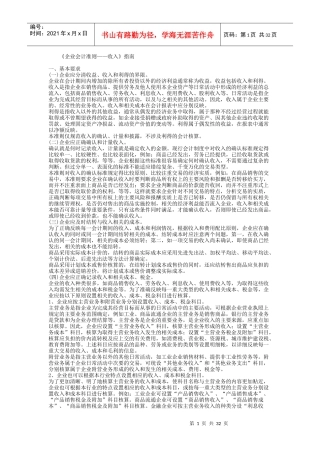 《企业会计准则——收入》指南