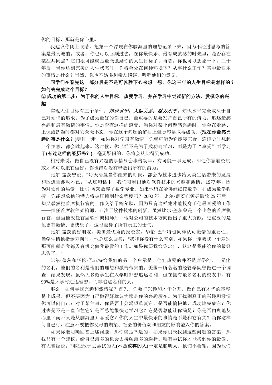 如何在南京师大附中顺利且高质量地度过三年_第2页