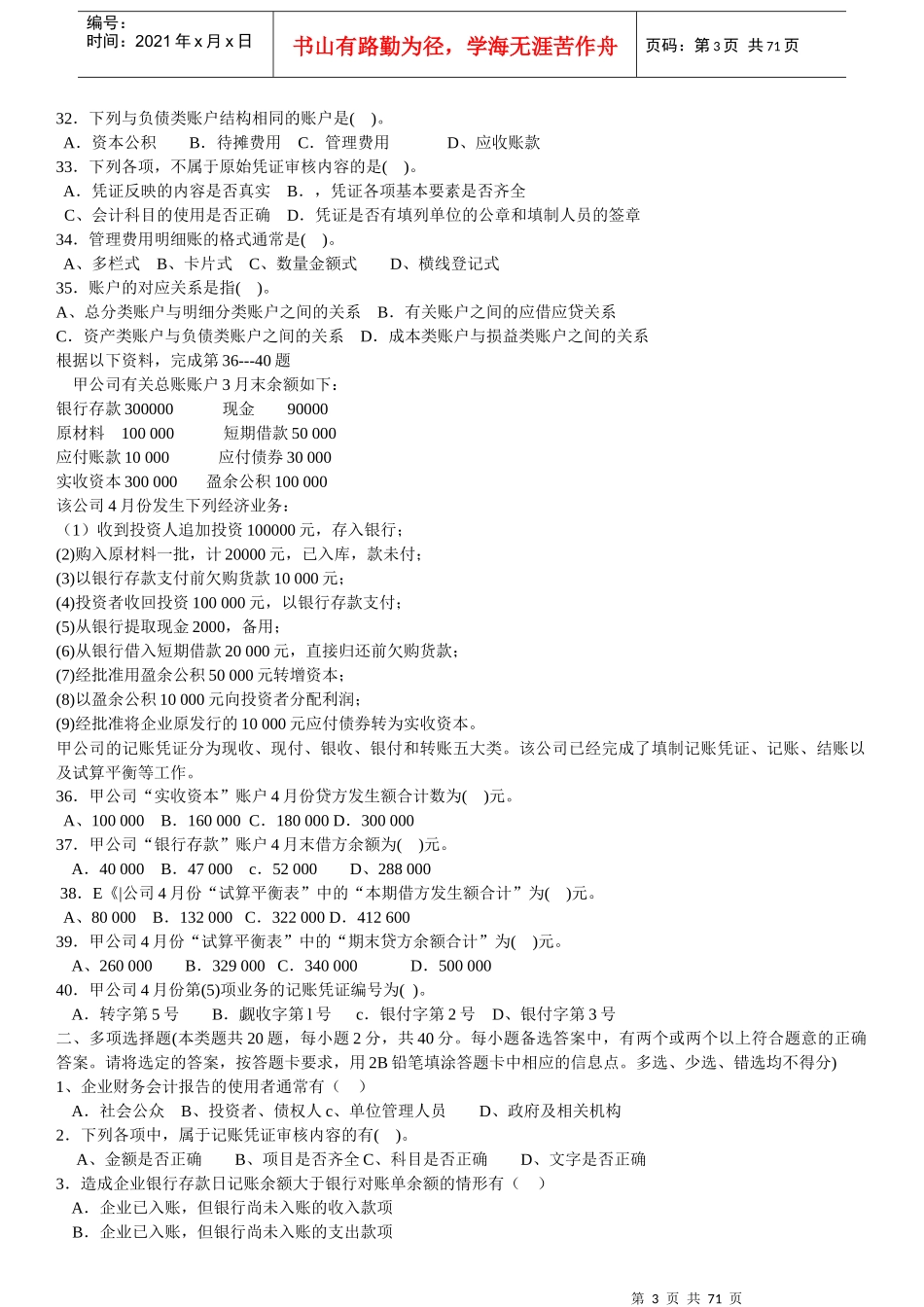 《会计基础》考试试题_第3页
