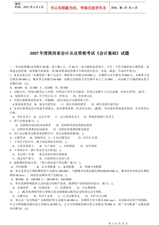 《会计基础》考试试题