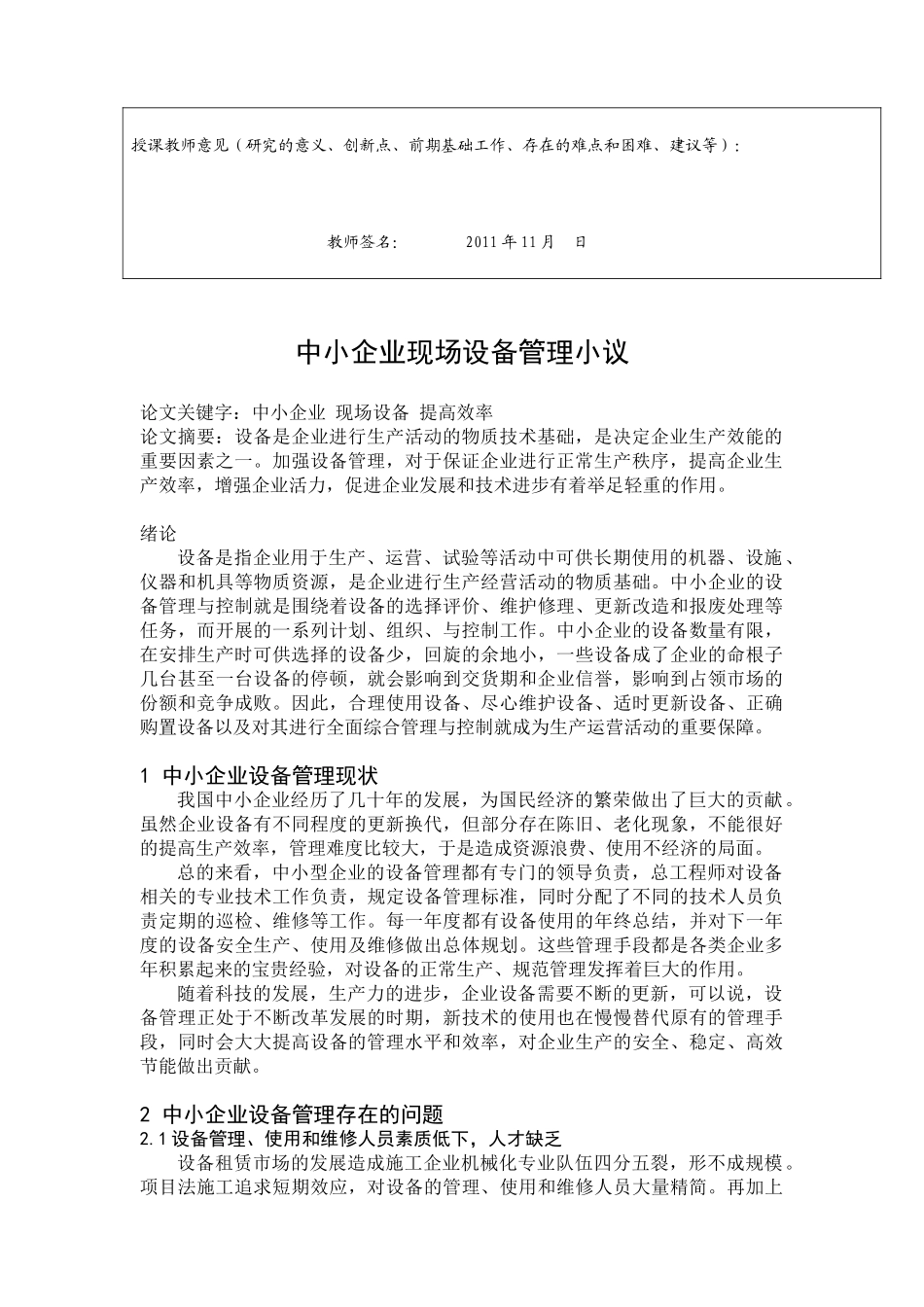 汪拥平  中小企业现场设备管理小议_第3页