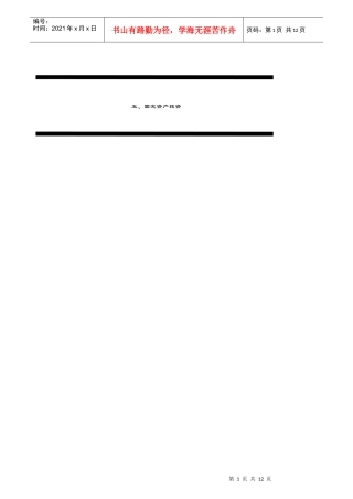 全社会固定资产投资