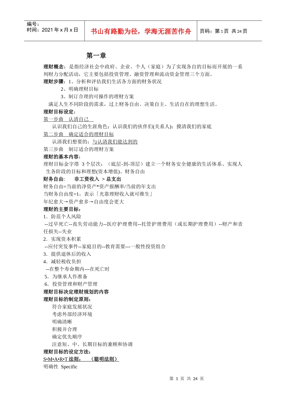 个人理财 教师PPT整理_第1页