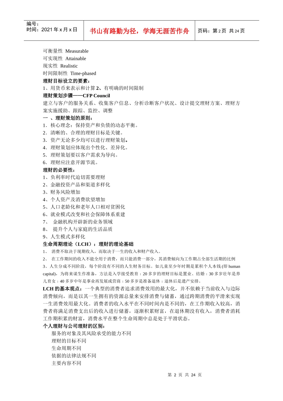 个人理财 教师PPT整理_第2页