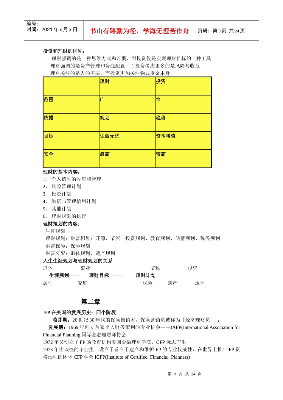 个人理财 教师PPT整理_第3页