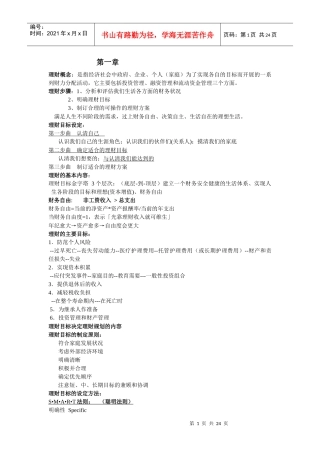 个人理财 教师PPT整理