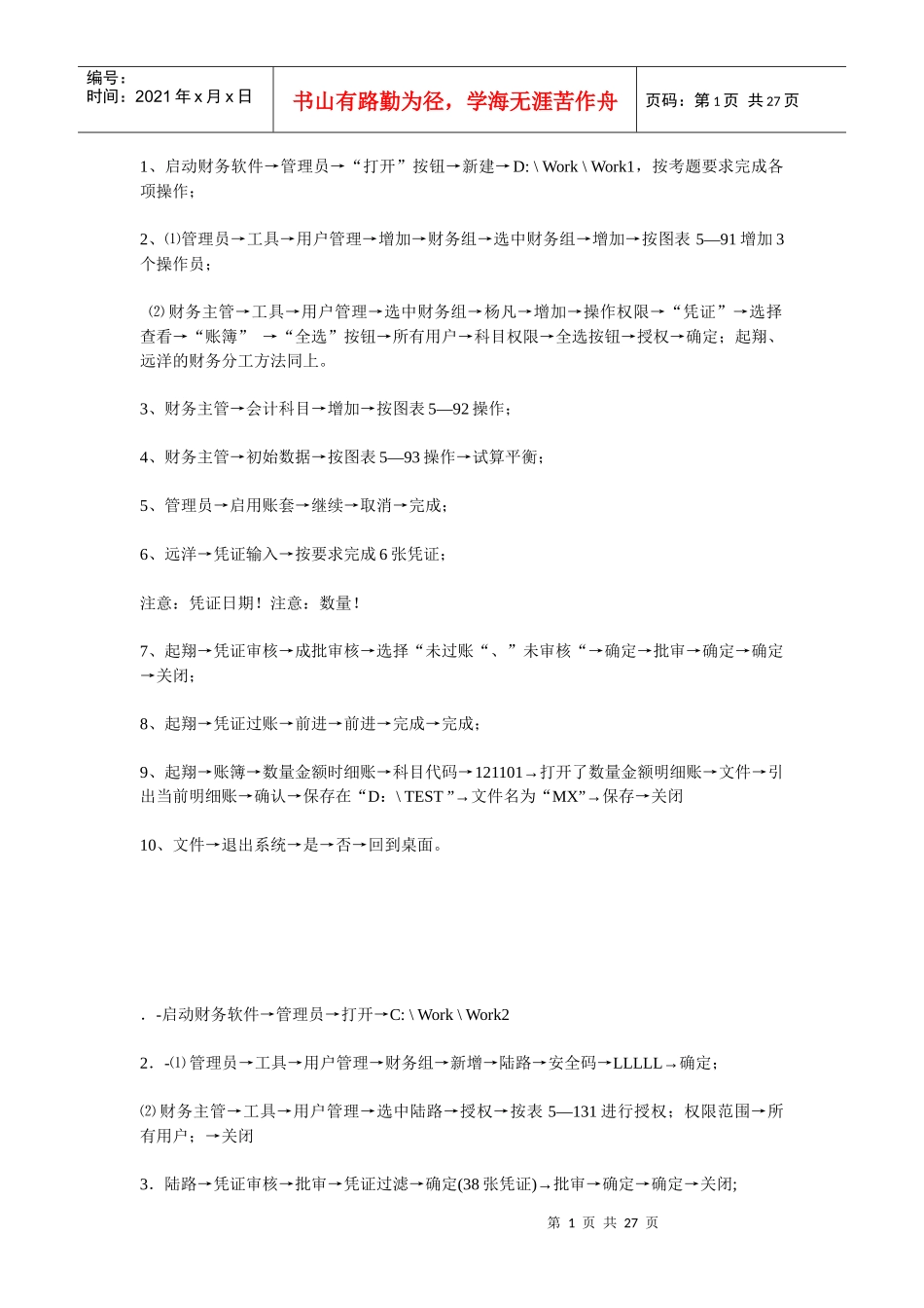 会计上岗证电算化答案_第1页