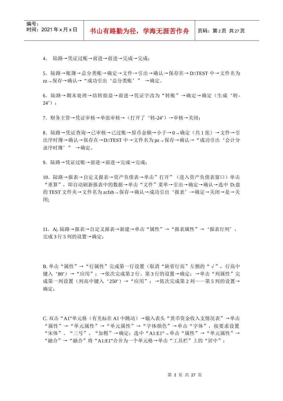 会计上岗证电算化答案_第2页
