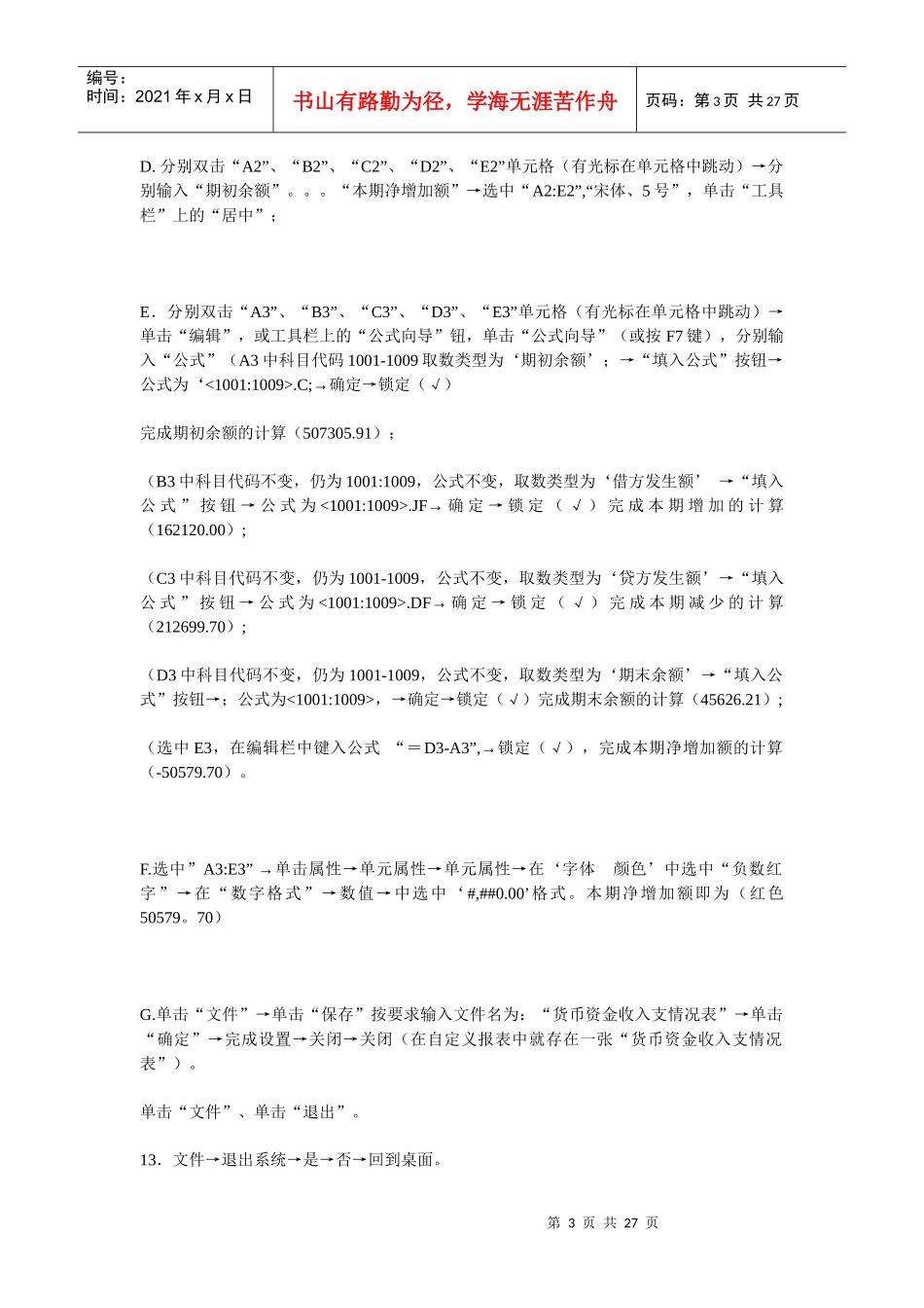 会计上岗证电算化答案_第3页