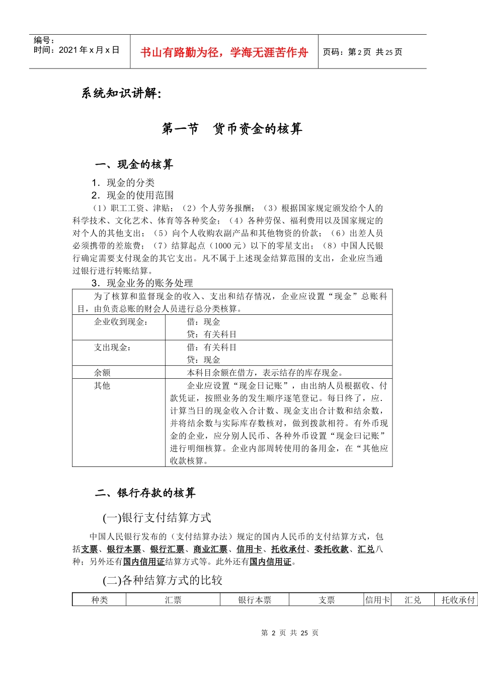 流动资产核算问题解析_第2页