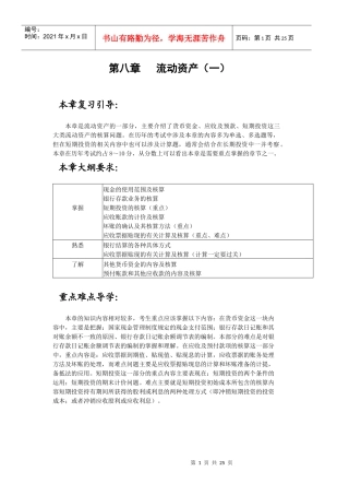 流动资产核算问题解析