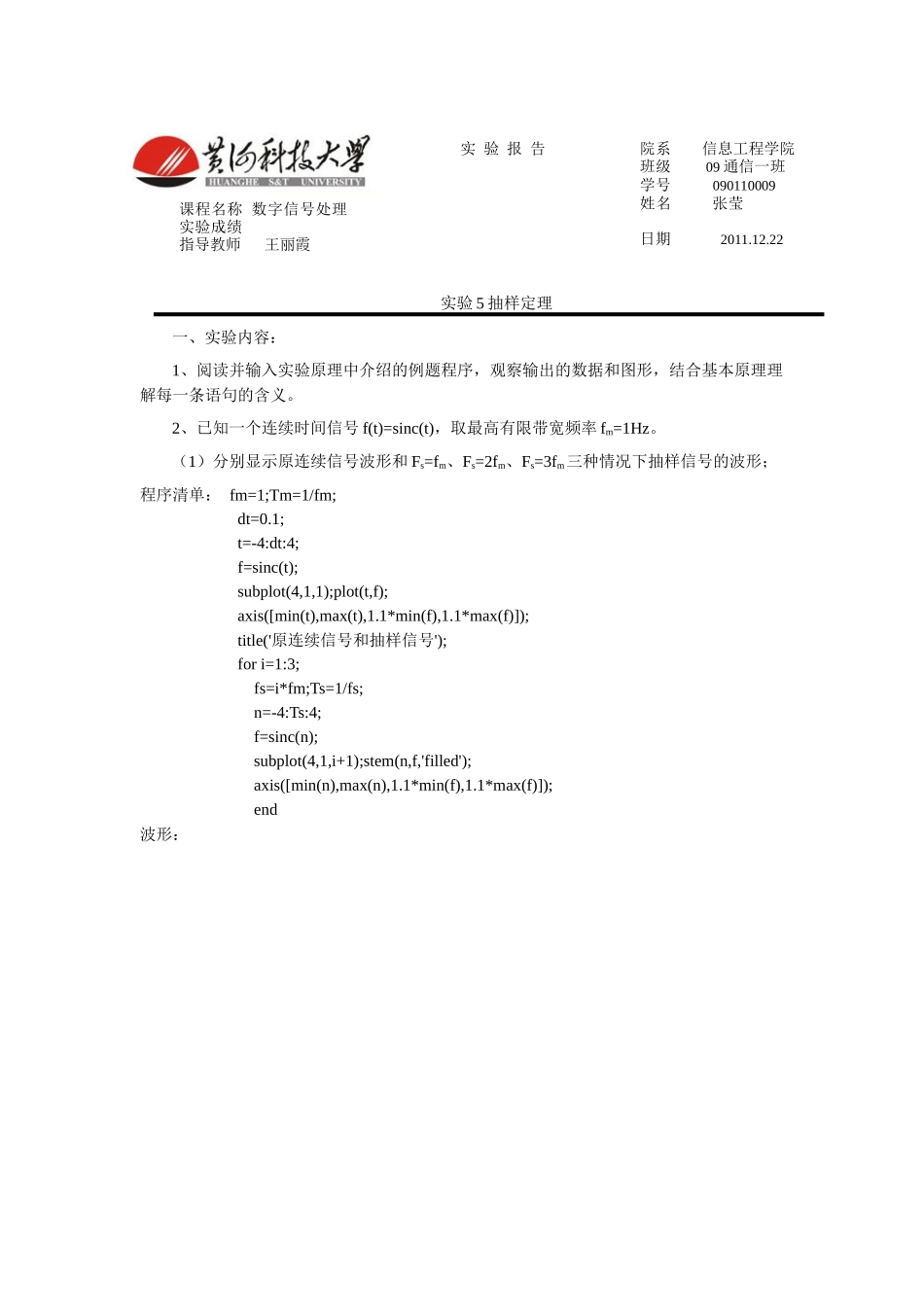 实验5抽样定理_第1页