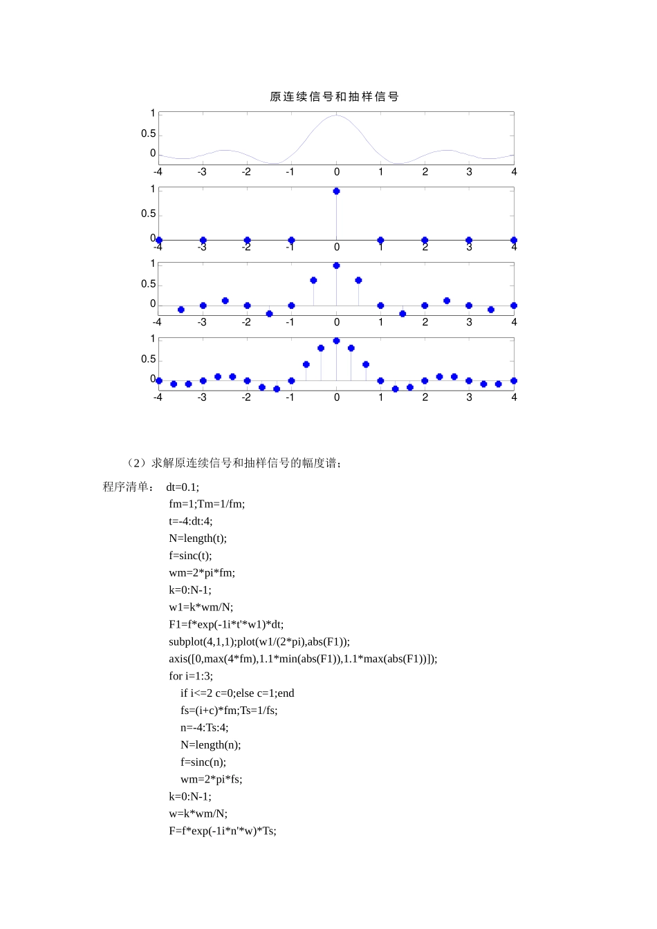 实验5抽样定理_第2页