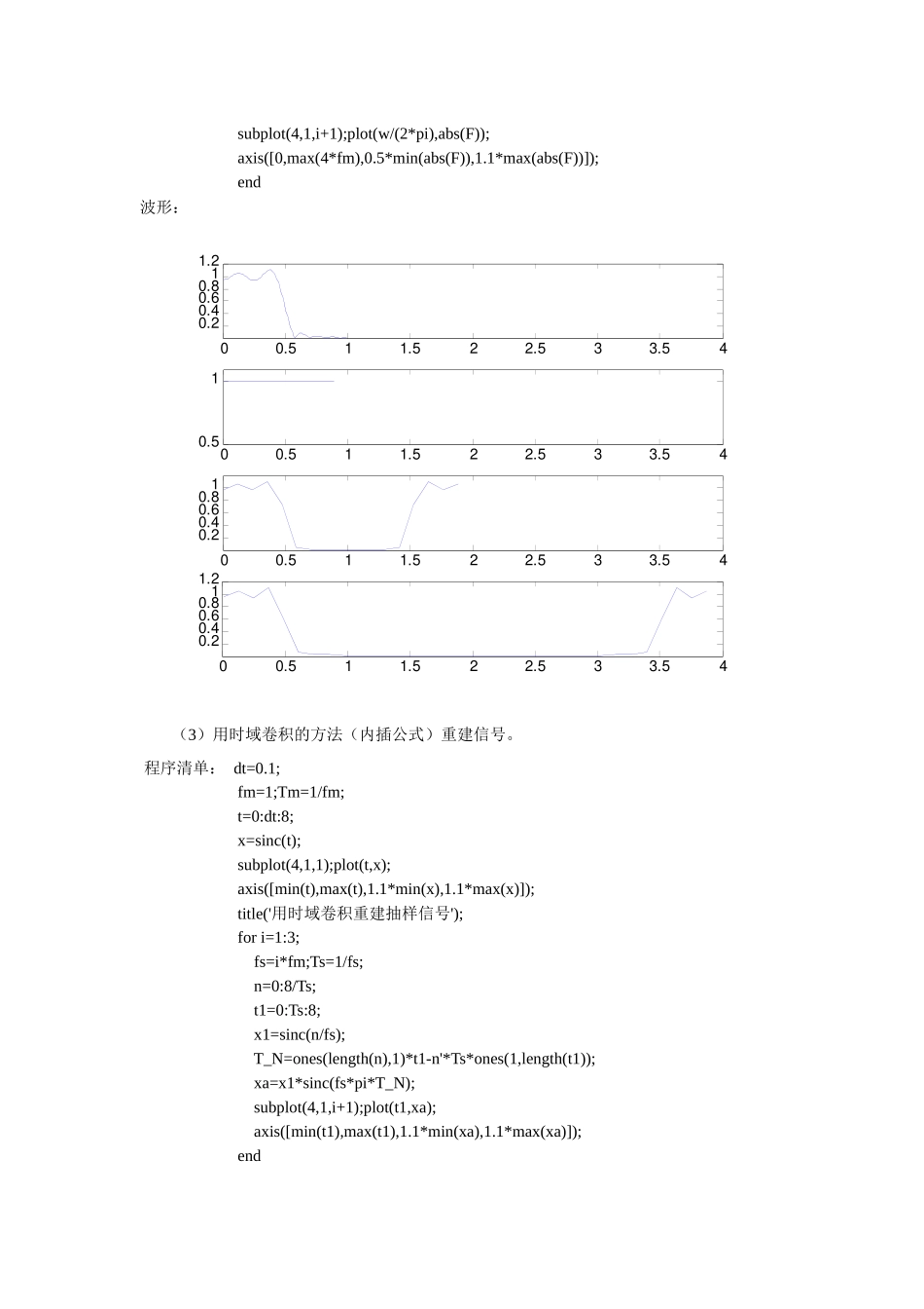 实验5抽样定理_第3页