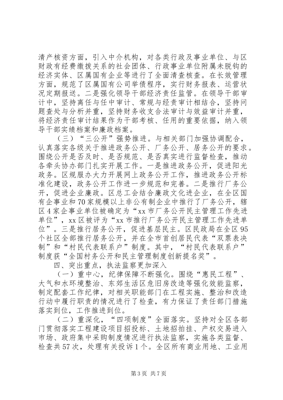 关于行政监察工作情况的报告_第3页