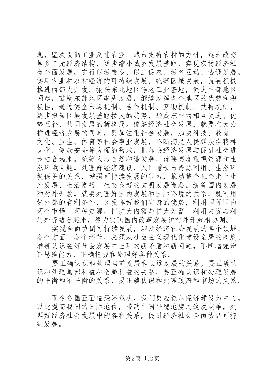 高校生学习思想报告_第2页