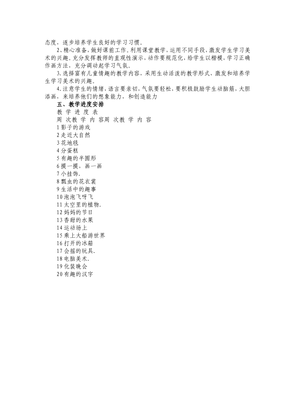 一下美教学设计_第2页