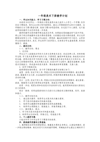 一下美教学设计